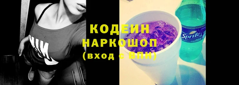 купить наркотики цена  Новоуральск  hydra   Кодеиновый сироп Lean Purple Drank 